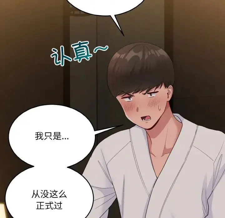 打脸的告白 - 第12話 - page 138