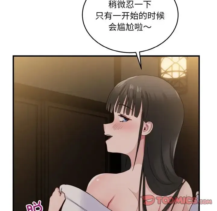打脸的告白 - 第12話 - page 141