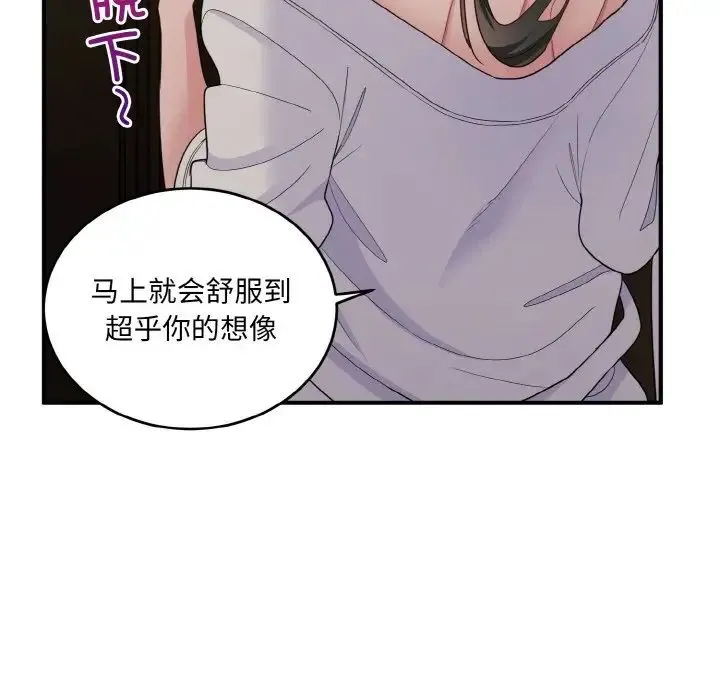 打脸的告白 - 第12話 - page 142
