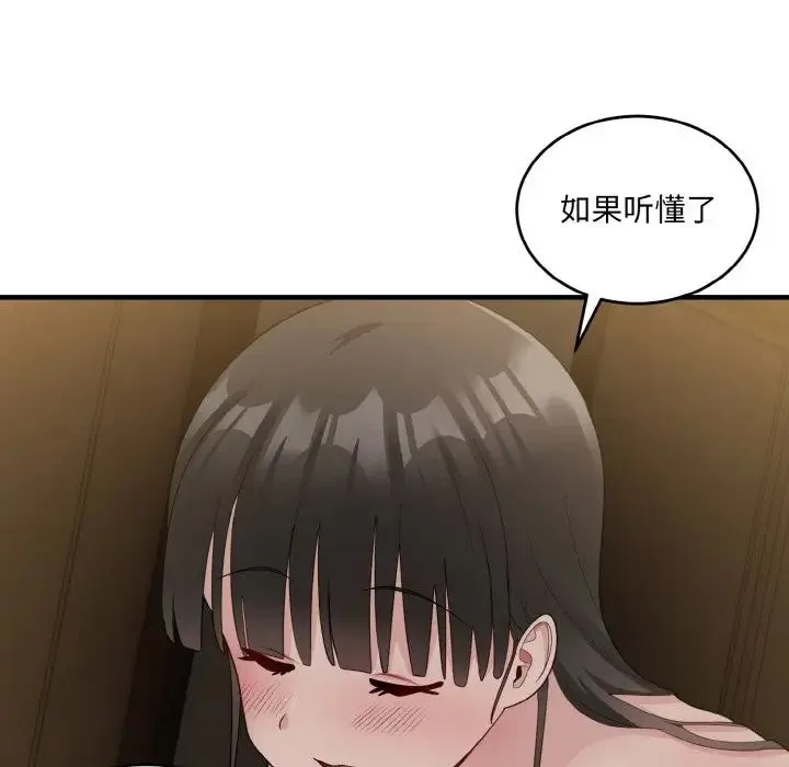 打脸的告白 - 第12話 - page 143