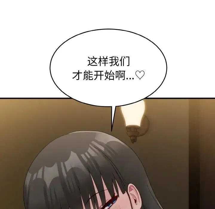打脸的告白 - 第12話 - page 145