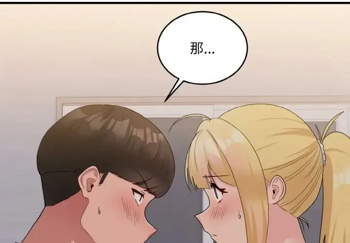 打脸的告白 - 第9話 - page 2