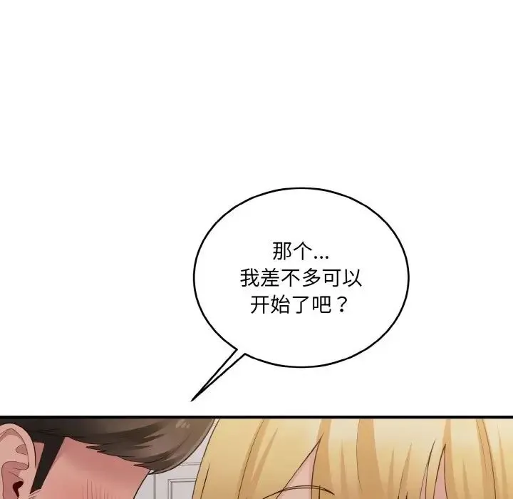 打脸的告白 - 第9話 - page 12