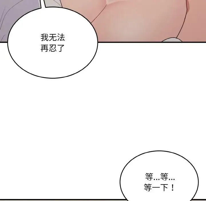 打脸的告白 - 第9話 - page 14