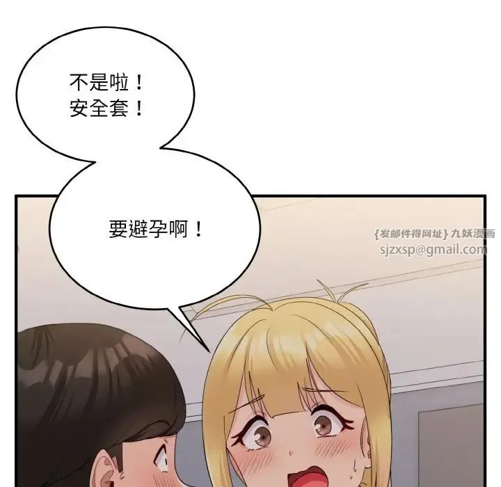 打脸的告白 - 第9話 - page 17