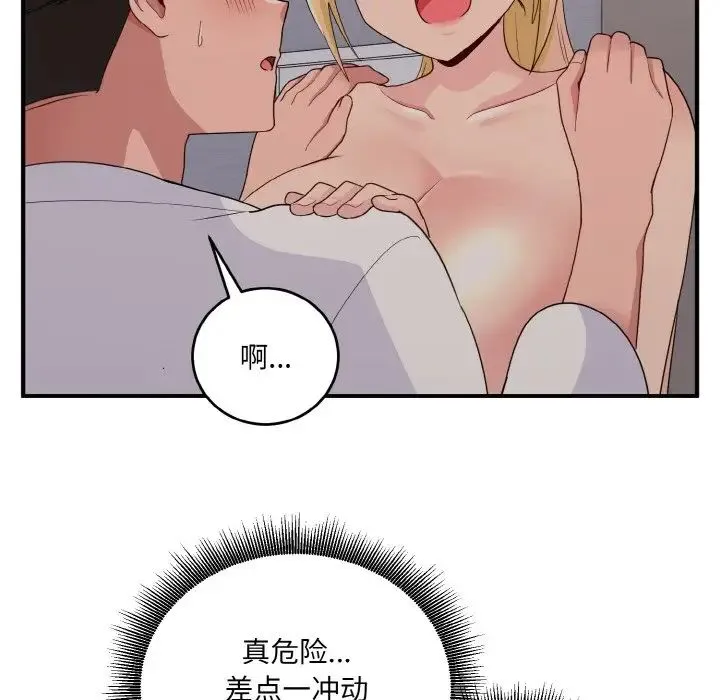 打脸的告白 - 第9話 - page 18