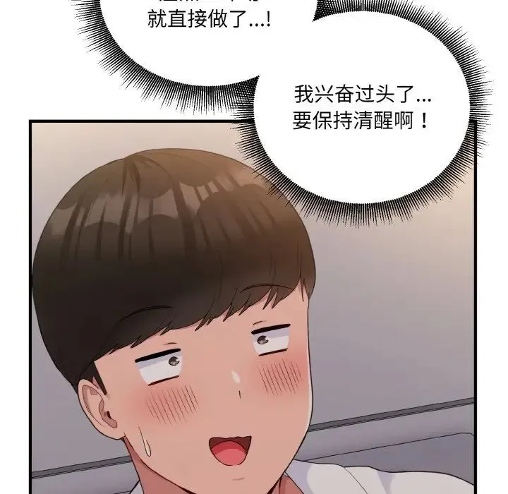 打脸的告白 - 第9話 - page 19