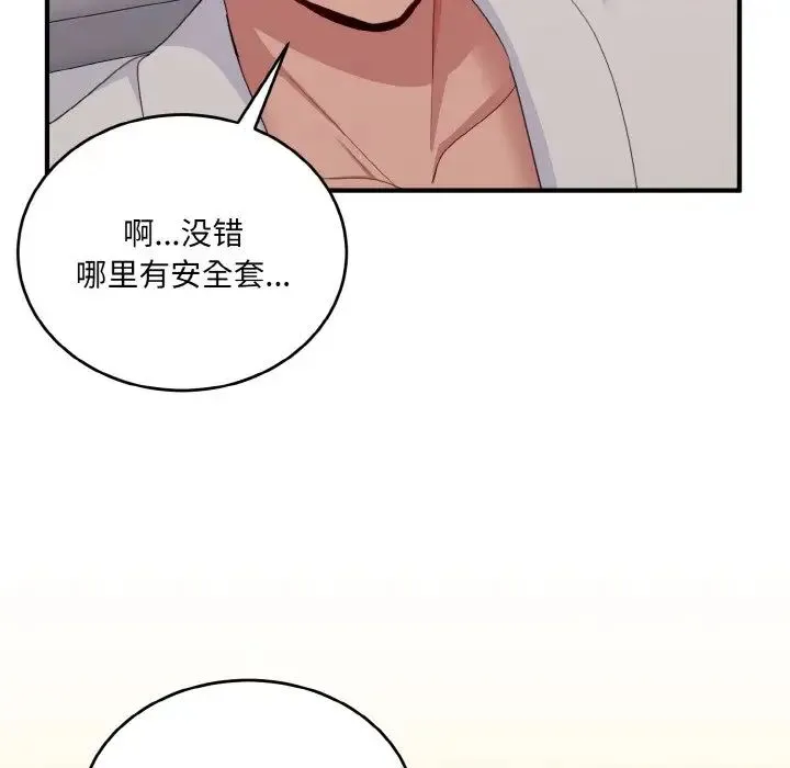 打脸的告白 - 第9話 - page 20