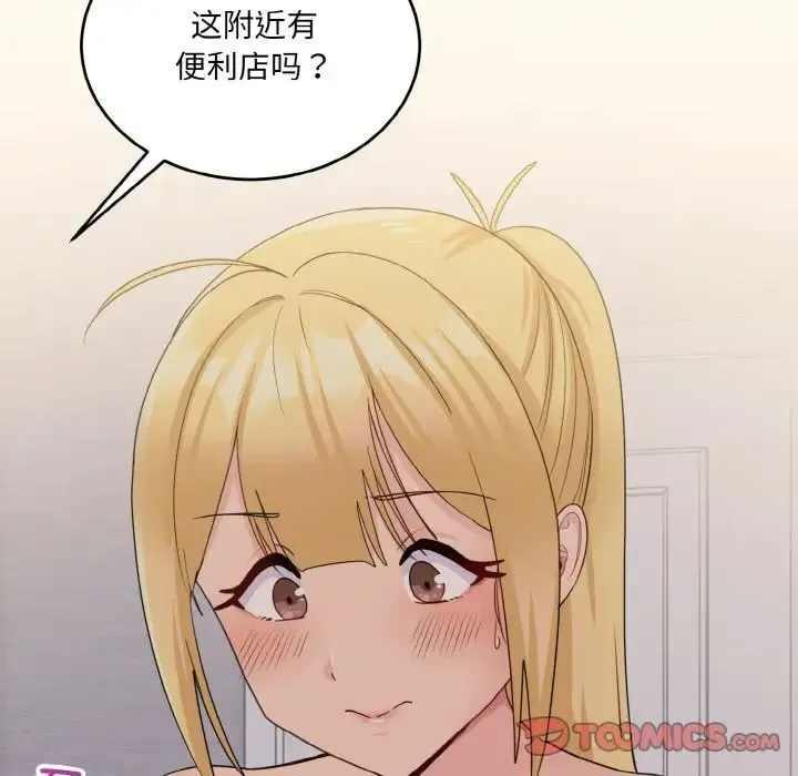 打脸的告白 - 第9話 - page 21