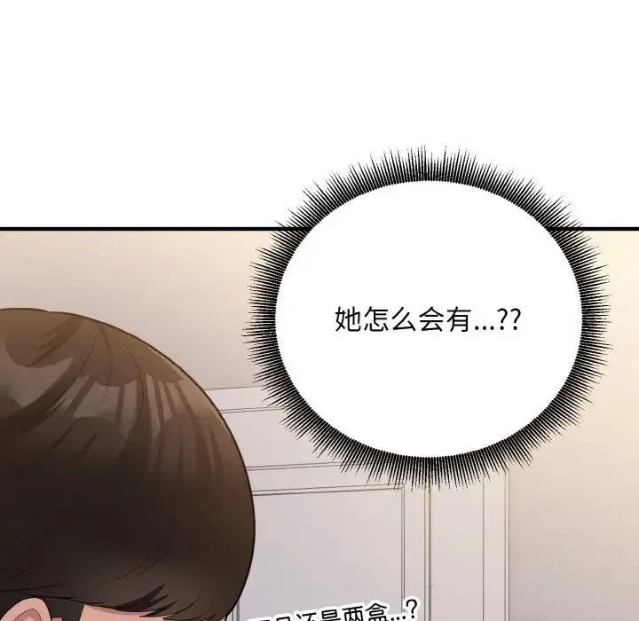 打脸的告白 - 第9話 - page 29
