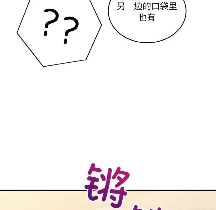 打脸的告白 - 第9話 - page 31