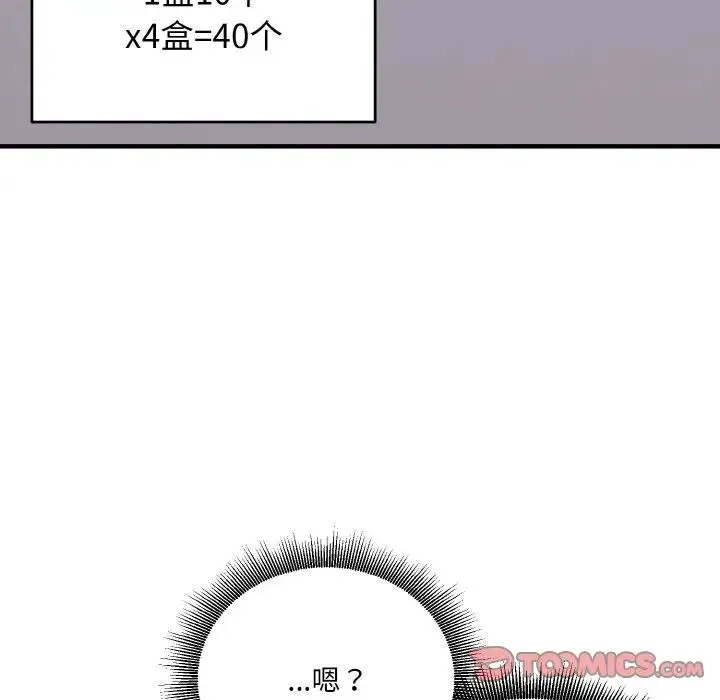 打脸的告白 - 第9話 - page 33