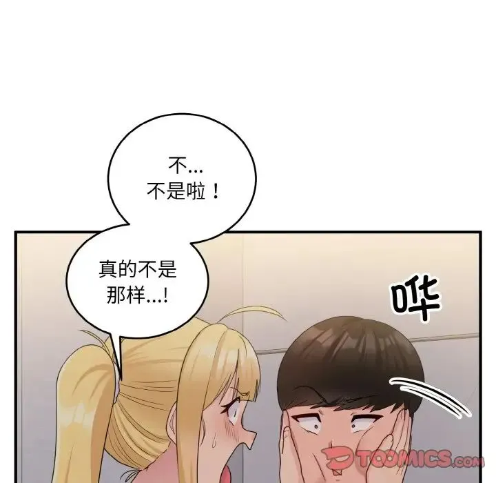 打脸的告白 - 第9話 - page 39