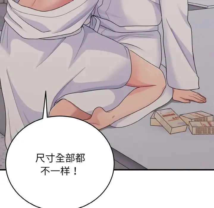 打脸的告白 - 第9話 - page 42