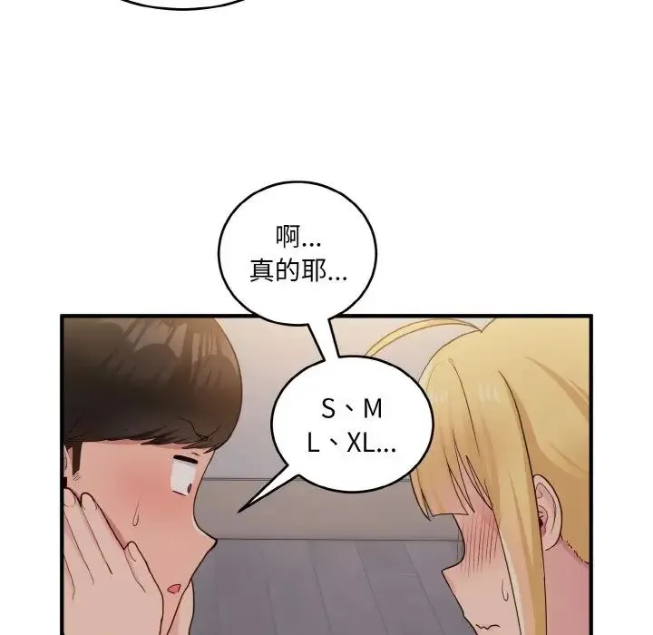 打脸的告白 - 第9話 - page 43