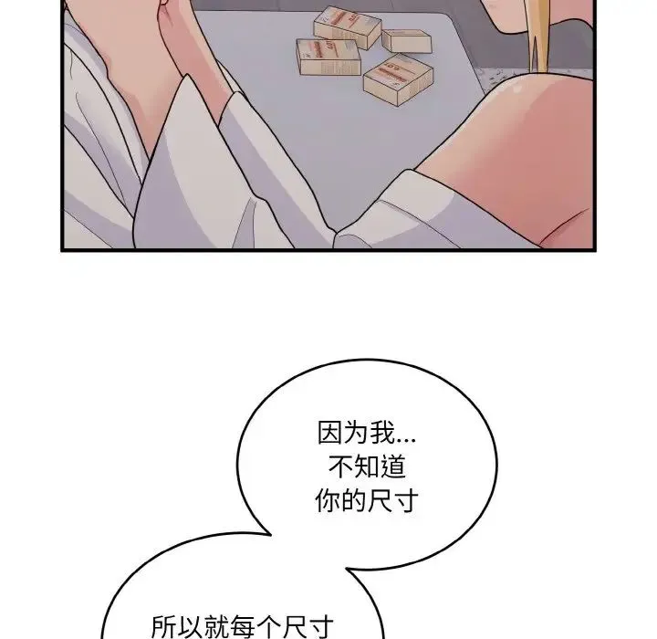 打脸的告白 - 第9話 - page 44
