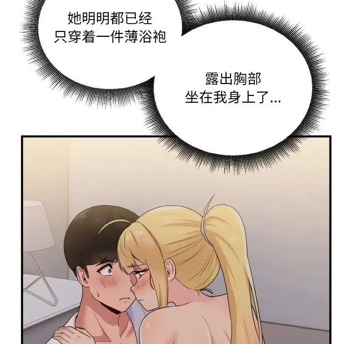 打脸的告白 - 第9話 - page 48