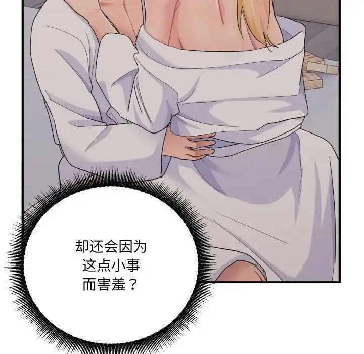 打脸的告白 - 第9話 - page 49