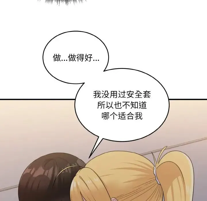 打脸的告白 - 第9話 - page 50