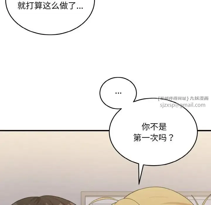 打脸的告白 - 第9話 - page 54