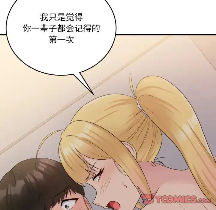 打脸的告白 - 第9話 - page 57