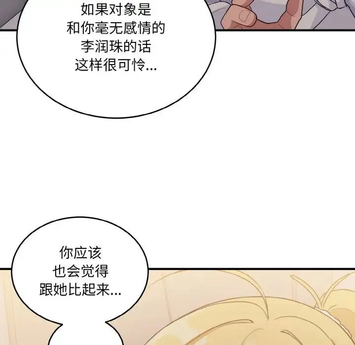 打脸的告白 - 第9話 - page 59