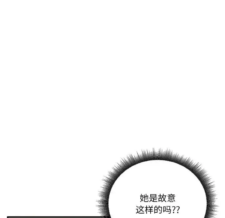 打脸的告白 - 第9話 - page 62