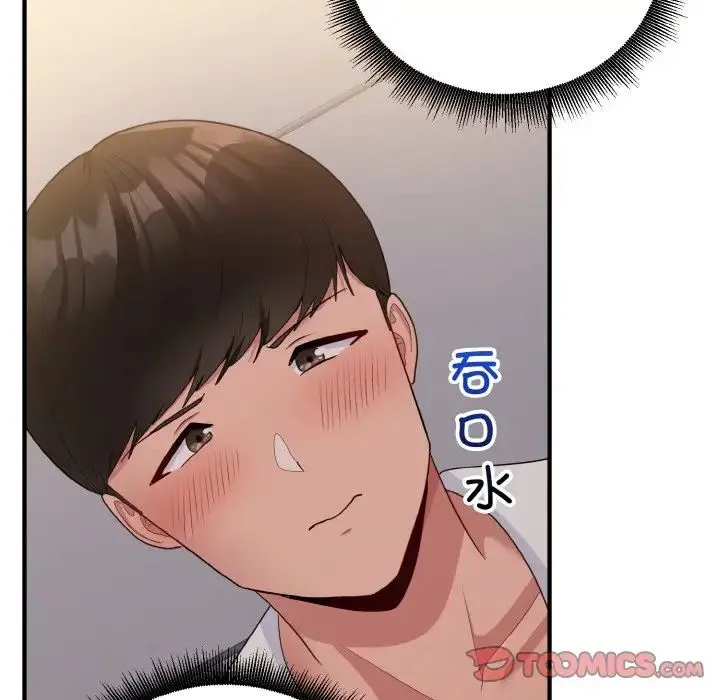 打脸的告白 - 第9話 - page 63