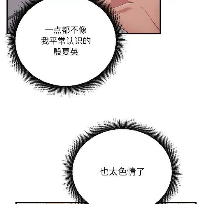 打脸的告白 - 第9話 - page 64