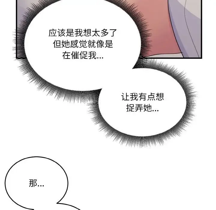 打脸的告白 - 第9話 - page 66