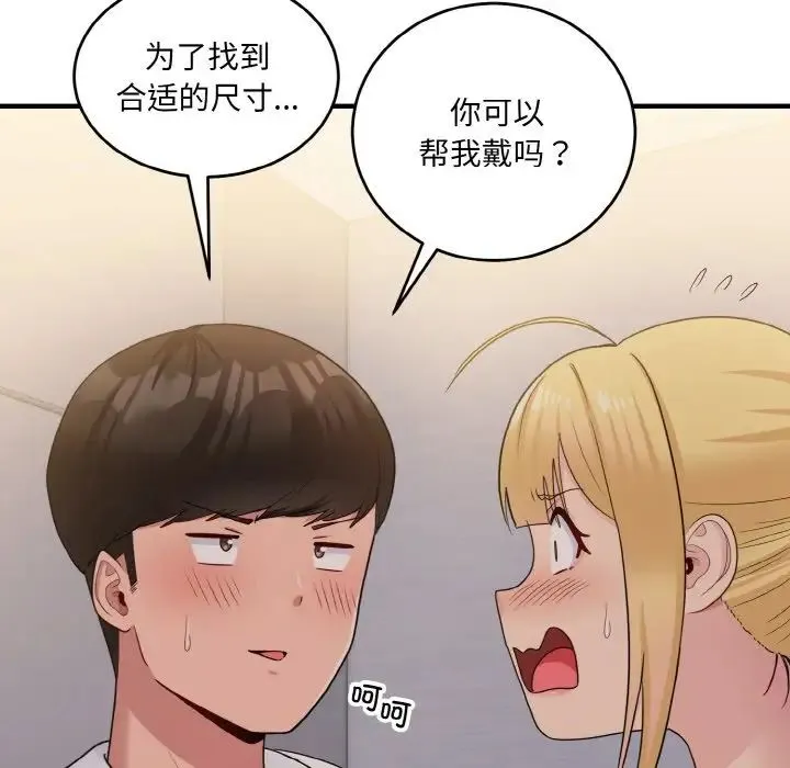 打脸的告白 - 第9話 - page 67