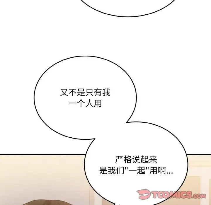 打脸的告白 - 第9話 - page 69