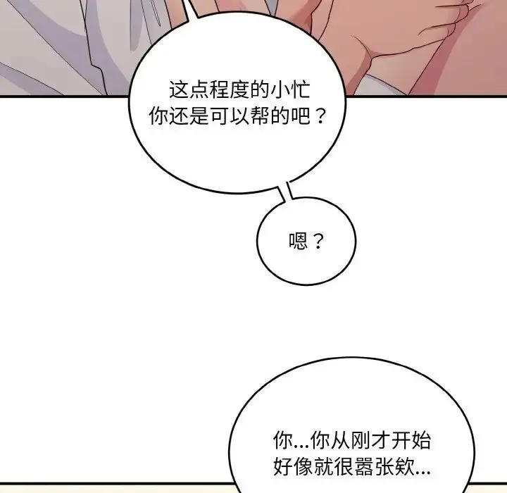 打脸的告白 - 第9話 - page 71