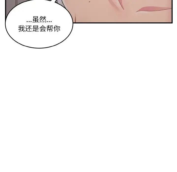 打脸的告白 - 第9話 - page 76