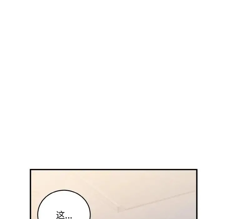 打脸的告白 - 第9話 - page 77