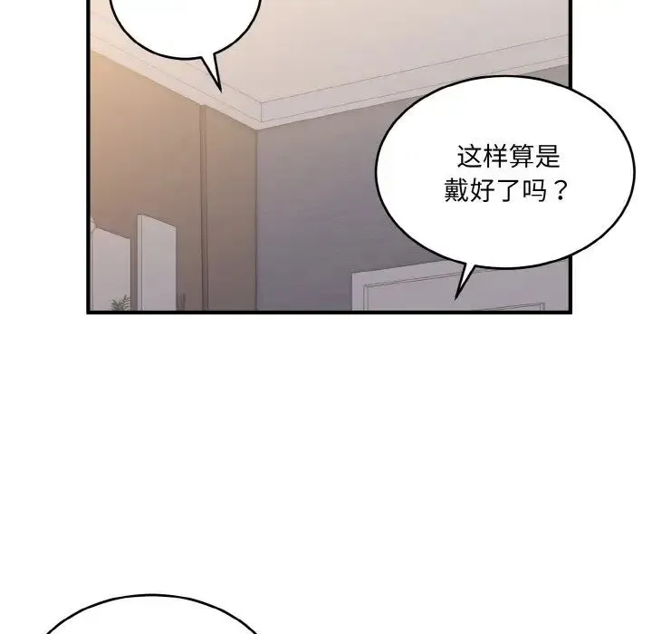 打脸的告白 - 第9話 - page 78