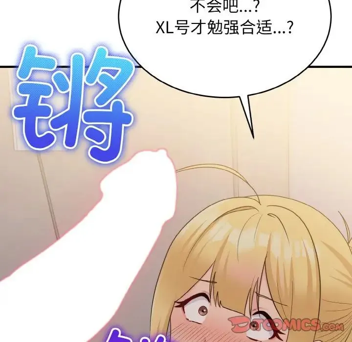 打脸的告白 - 第9話 - page 81