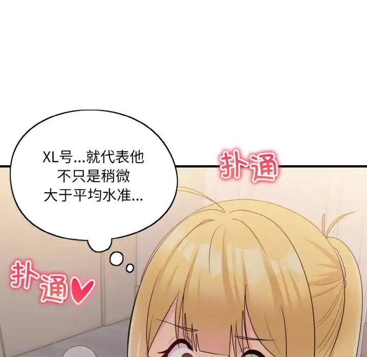 打脸的告白 - 第9話 - page 84