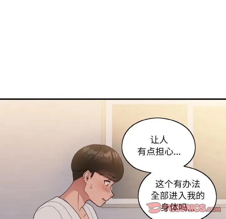打脸的告白 - 第9話 - page 87
