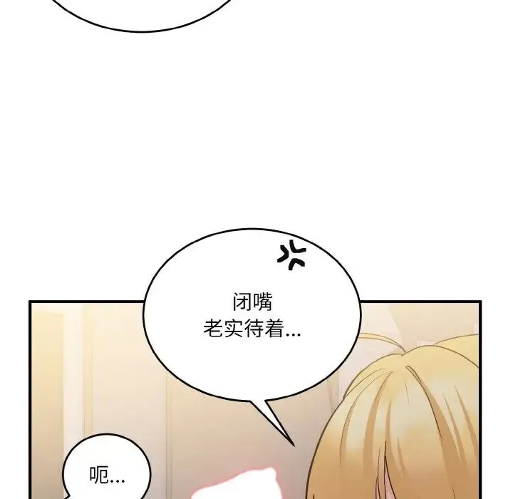 打脸的告白 - 第9話 - page 89