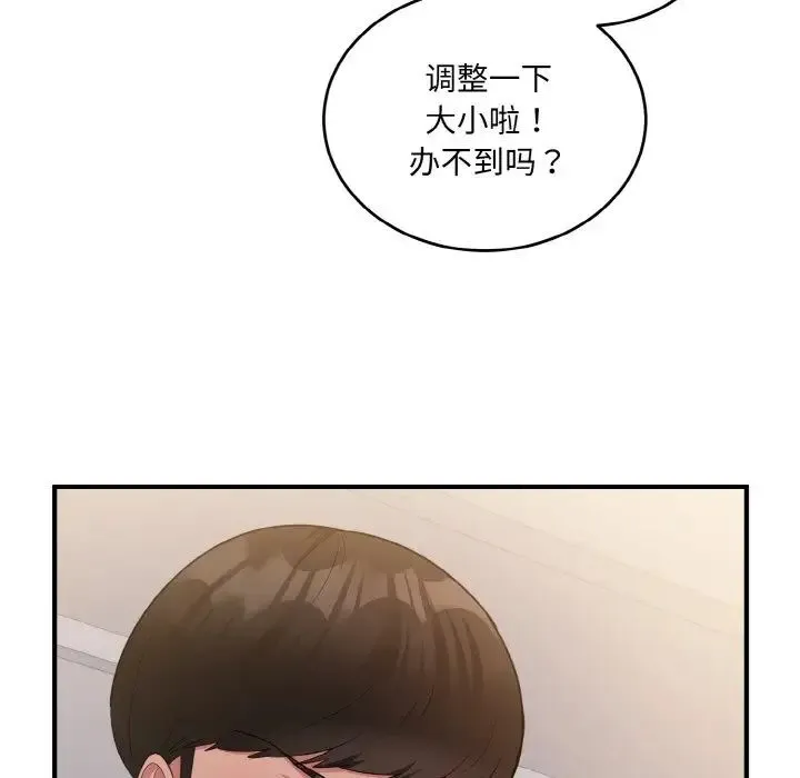 打脸的告白 - 第9話 - page 91