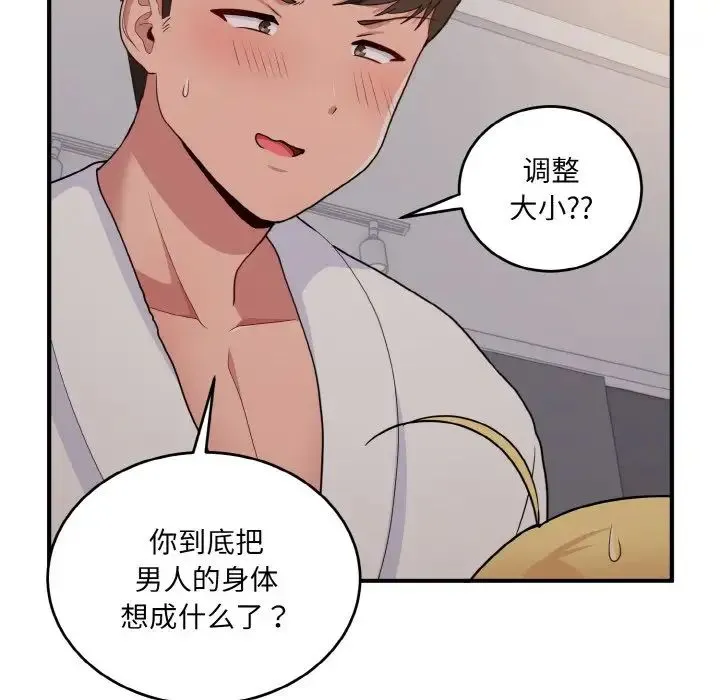 打脸的告白 - 第9話 - page 92