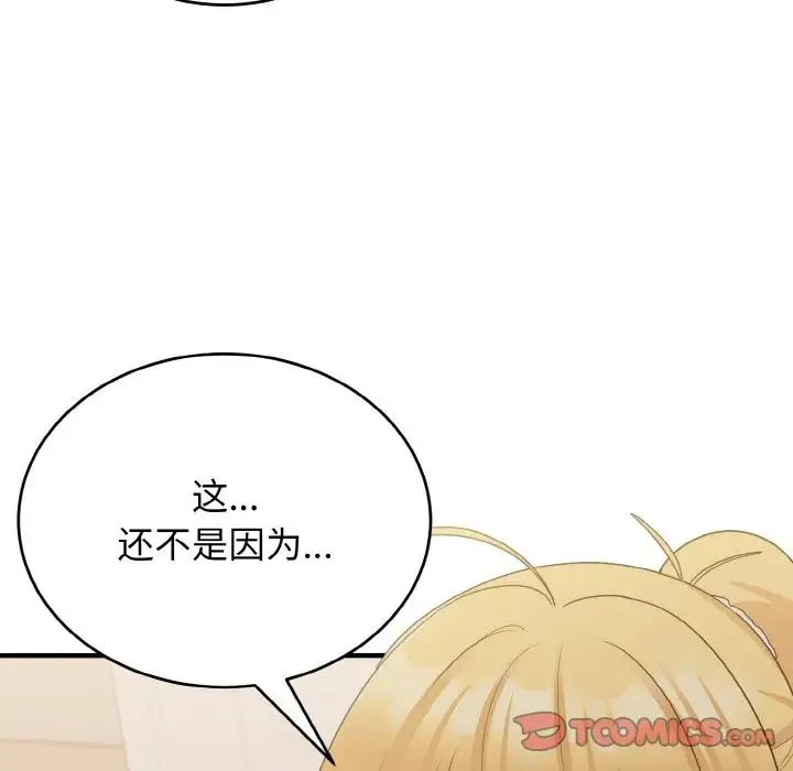 打脸的告白 - 第9話 - page 93