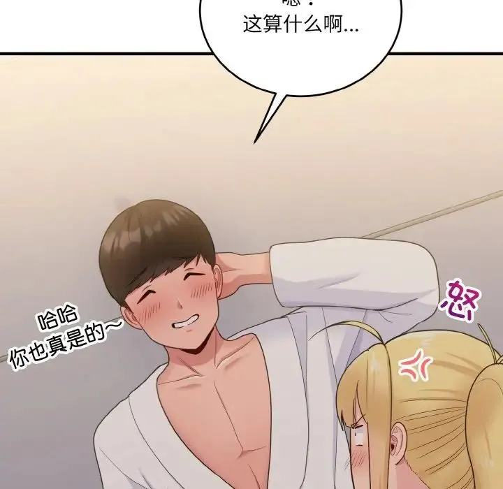 打脸的告白 - 第9話 - page 97
