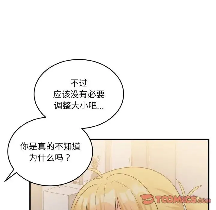 打脸的告白 - 第9話 - page 99