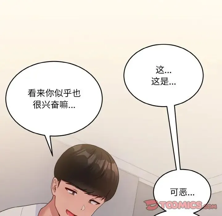 打脸的告白 - 第9話 - page 105