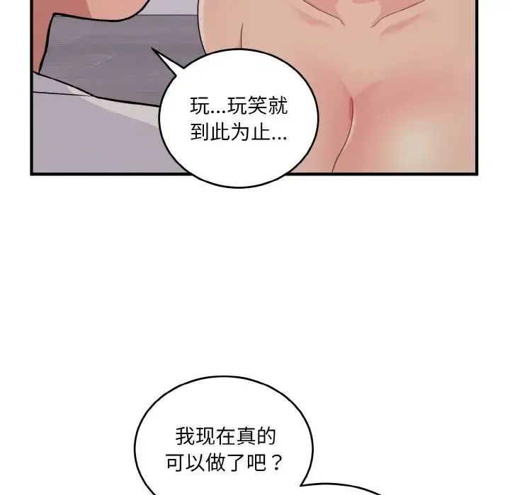 打脸的告白 - 第9話 - page 110