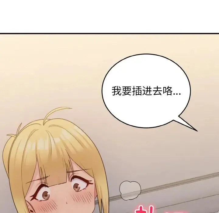 打脸的告白 - 第9話 - page 119