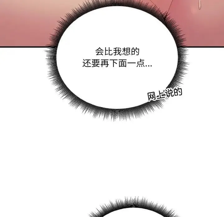 打脸的告白 - 第9話 - page 124