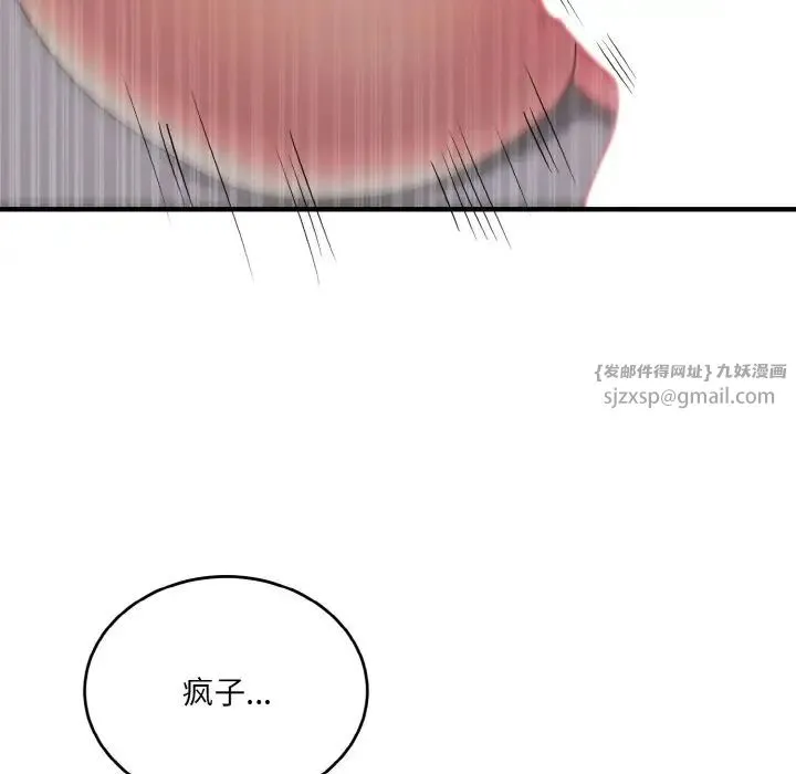 打脸的告白 - 第9話 - page 131